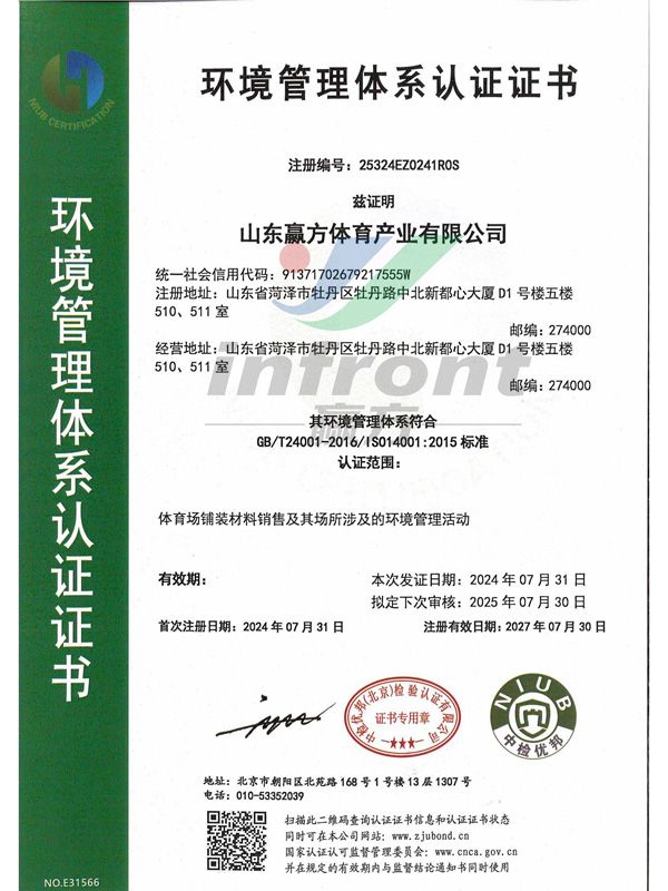 環境管理體系認證證書