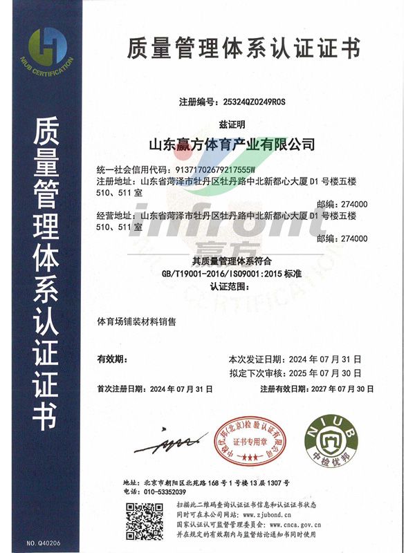 質量管理體系認證證書