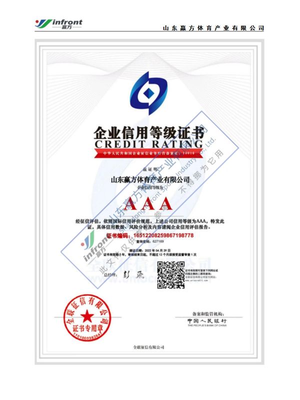 企業信用3A等級證書